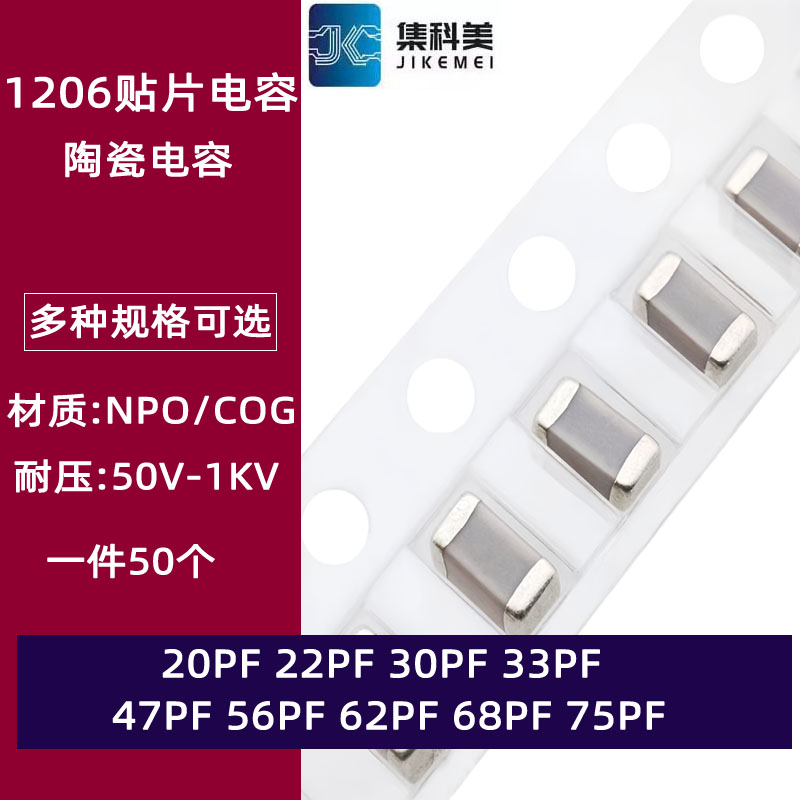 1206贴片陶瓷电容20PF 22PF 30PF 33PF 47PF 56PF 62PF 68PF 75PF