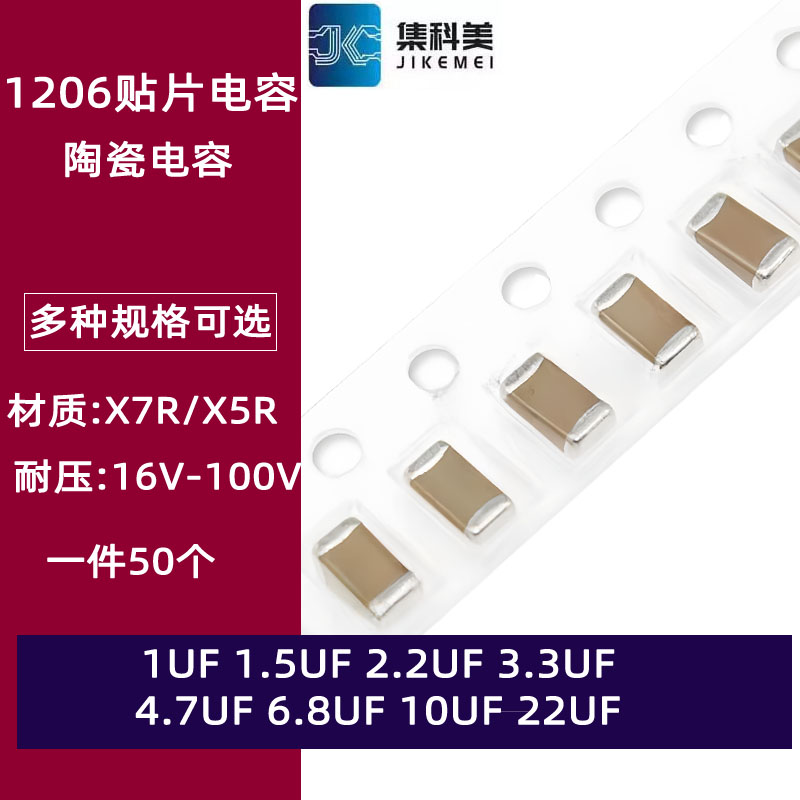 1206贴片陶瓷电容 1UF 1.5UF 2.2UF 3.3UF 4.7UF 6.8UF 10UF 22UF