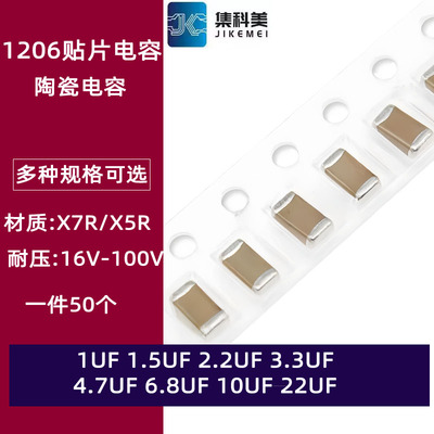 1206贴片陶瓷电容 1UF 1.5UF 2.2UF 3.3UF 4.7UF 6.8UF 10UF 22UF