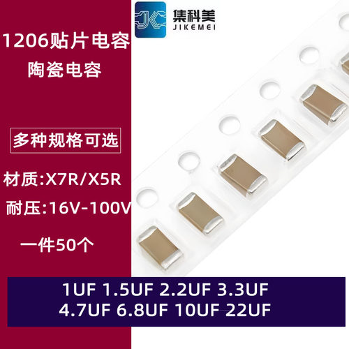1206贴片陶瓷电容 1UF 1.5UF 2.2UF 3.3UF 4.7UF 6.8UF 10UF 22UF