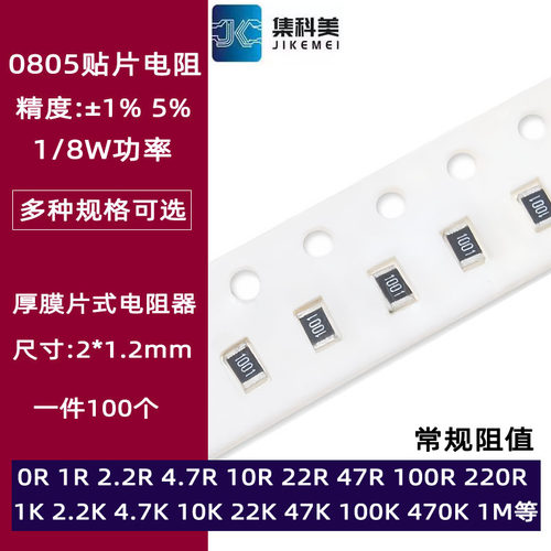 0805贴片电阻1%5%1.2M1.32.4