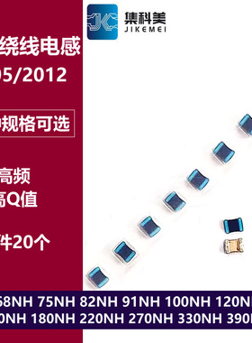 0805贴片高频绕线电感68NH 82/91/100/150/180/220/270/330/390NH