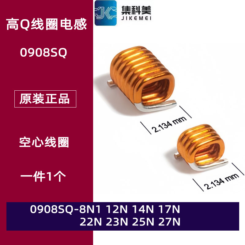 0908SQ-8N1JLC 12N 14N 17N 22N 23N 25N 27NGLC 高Q空心线圈电感