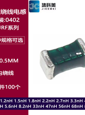 0402绕线贴片电感 1/1.2/1.8/2.2/3.3/4.7/5.6/8.2/33/47nH ELJRF