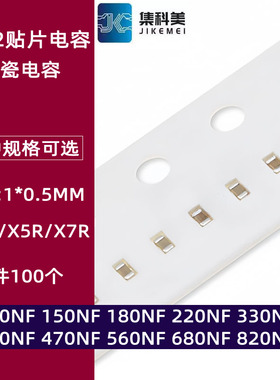 0402贴片陶瓷电容 25V 100NF 180 220 330 390 470 560 680 820NF