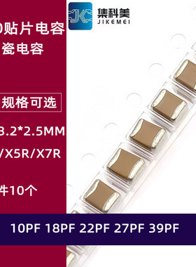 1210贴片陶瓷电容 500V 10PF 18PF 22PF 27PF 39PF 1KV
