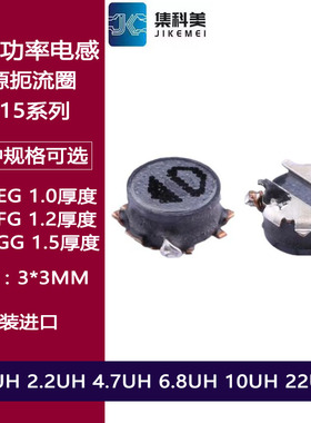 3*3贴片功率电感 2.2UH 1/4.7/6.8/10/22UH NR扼流圈ELLVGG EG FG