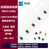 180 220 470NH 120NH LQW18AN 390 150 330 0603高频绕线电感 270