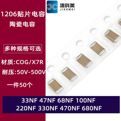 1206贴片陶瓷电容33NF 47NF 68NF 100NF 220NF 330NF 470NF 680NF