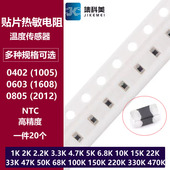 0603 0805 33K 负温 10K 0402 50K 47K 贴片热敏电阻NTC 100K