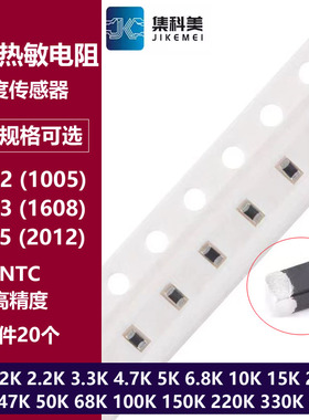 负温 贴片热敏电阻NTC 0402 0603 0805 10K 33K 47K 50K 100K 1%