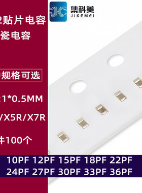 0402贴片陶瓷电容50V 10PF 12PF 15PF 18 22 24 27 30 33PF 36PF