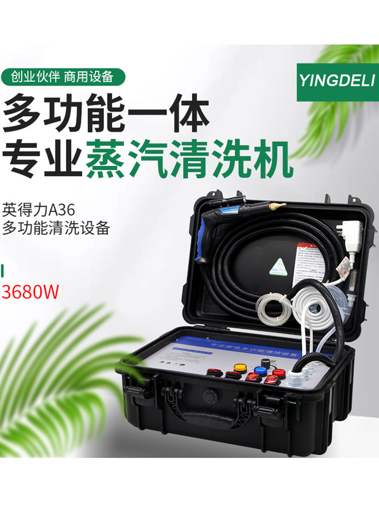 多功能家电清洗机高温高压蒸汽商用深度清洁油烟机空调设备一体机