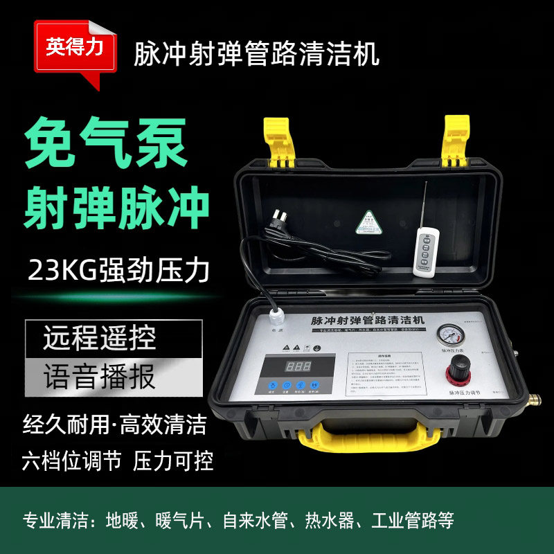 射弹清洗机英得力免气泵