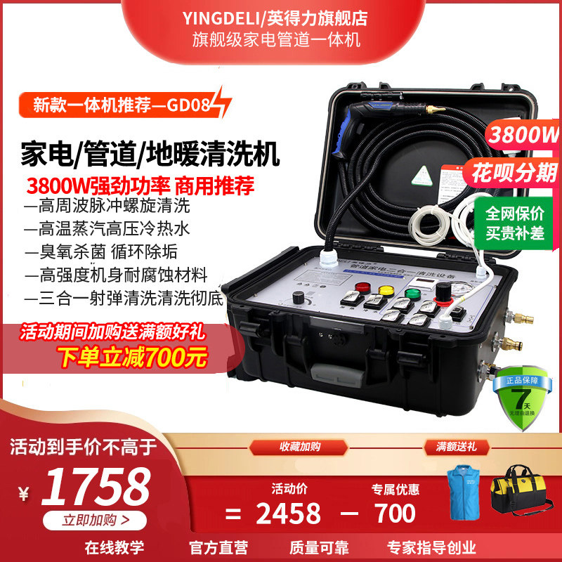 家电清洗多功能一体机高温蒸汽清洁机地暖射弹脉冲自来水管清洗机属于什么档次？