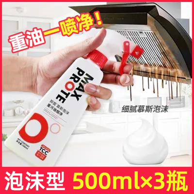 抑菌泡沫重污油烟净500ml*3瓶