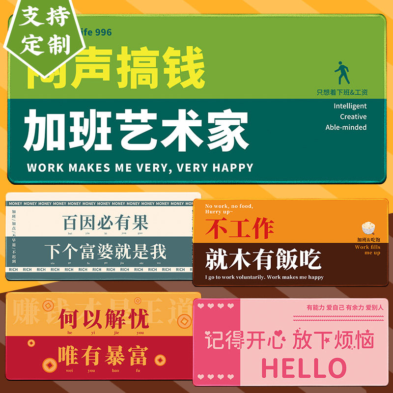 鼠标垫超大号打工人励志个性创意锁边加厚定制电脑办公护腕桌垫|msdalam kategori Perkakasan komputer/monitor/Komputer Zhou Bian, Komputer Zhou Bian, pad tetikus/paste/pad pergelangan tangan - dari Buy2taobao.com untuk memberikan perkhidmatan ejen Taobao profesional membeli