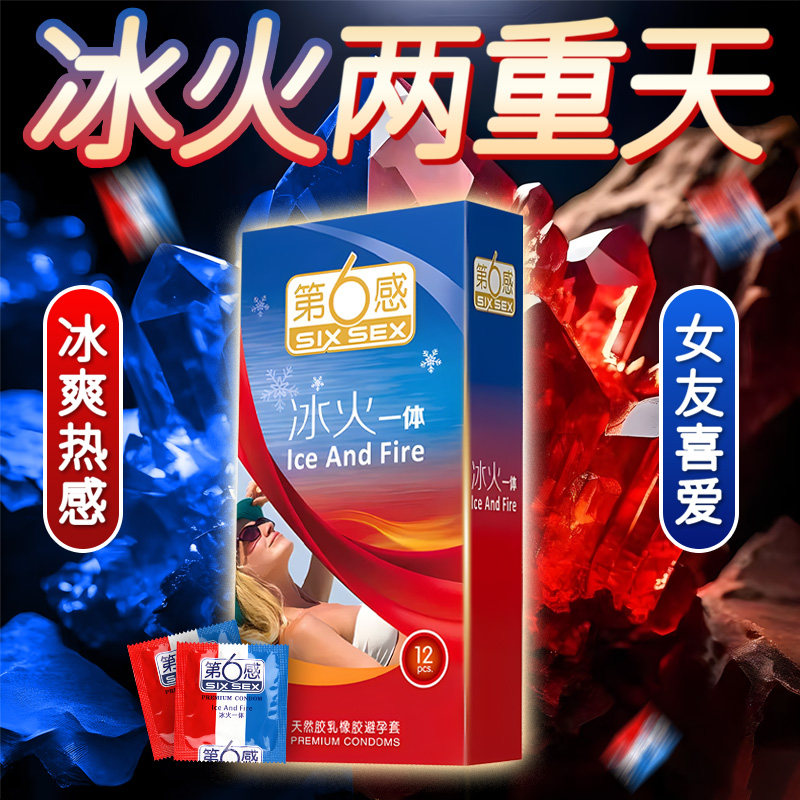第六感避孕套冰火两重天带刺大颗粒性兽夫妻生活飞机打专用安全套