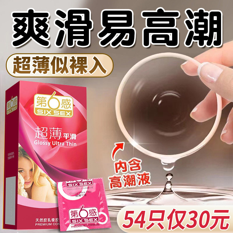 第六感避孕套备阴官方正品超薄旗舰店刺激阴蒂情趣变态蔽孕安全套