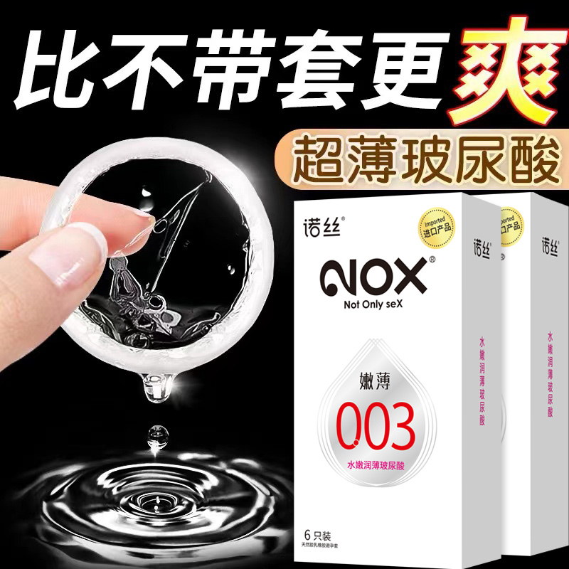 诺丝003安全避孕套超薄女士专用情趣毛毛虫官方旗舰店正品丁字裤