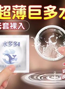 水多多安全避孕套超薄丁字裤女士专用情趣毛毛虫旗舰店正品带钢珠