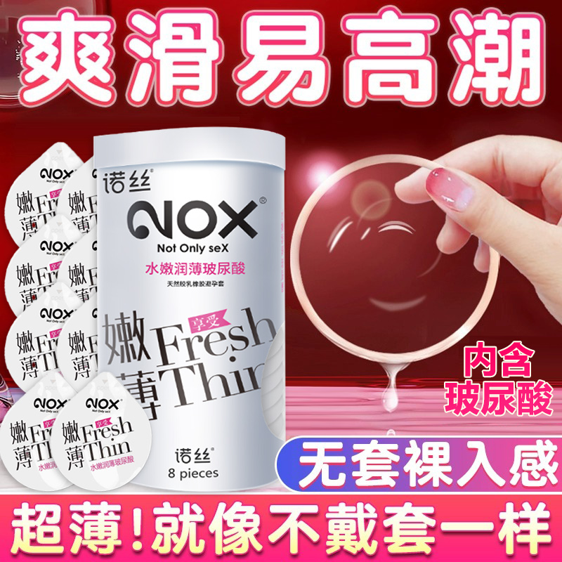 诺丝003玻尿酸避孕套超薄型超水润女士专用安全套官方旗舰店正品