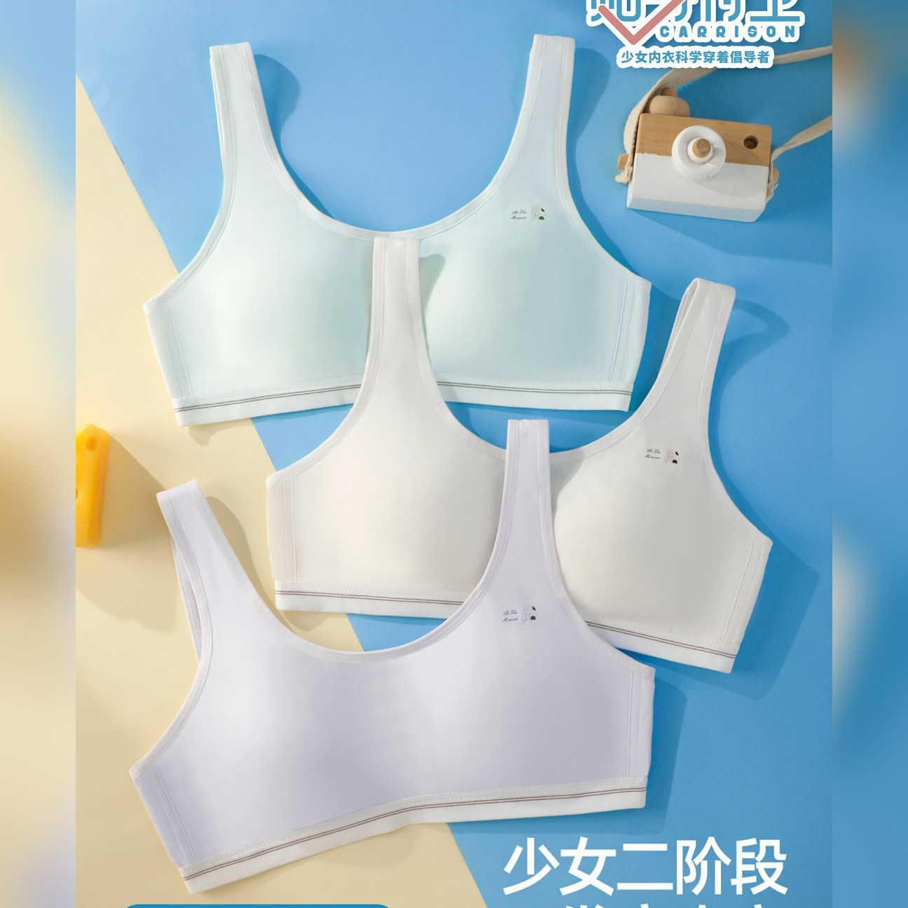 贴身侍卫少女文胸二阶段90%棉