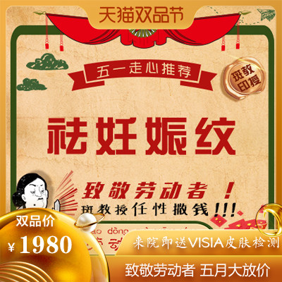 [阿里健康旗舰店医学美容]南京斑教授祛妊娠纹 孕纹/胎纹/妊娠月销量0件仅售1980元