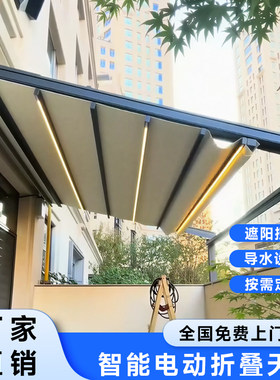 户外电动折叠天幕伸缩雨棚露台餐饮外摆遮阳挡雨棚铝合金伸缩篷