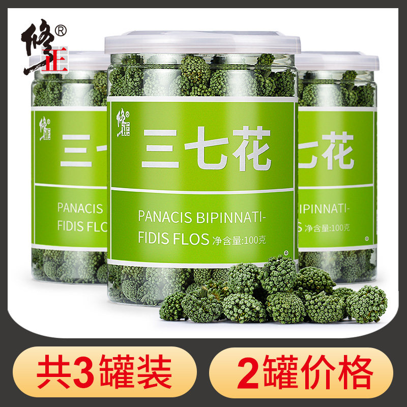 3罐装 修正三七花田七花茶云南文山三七粉非野生非特级正品