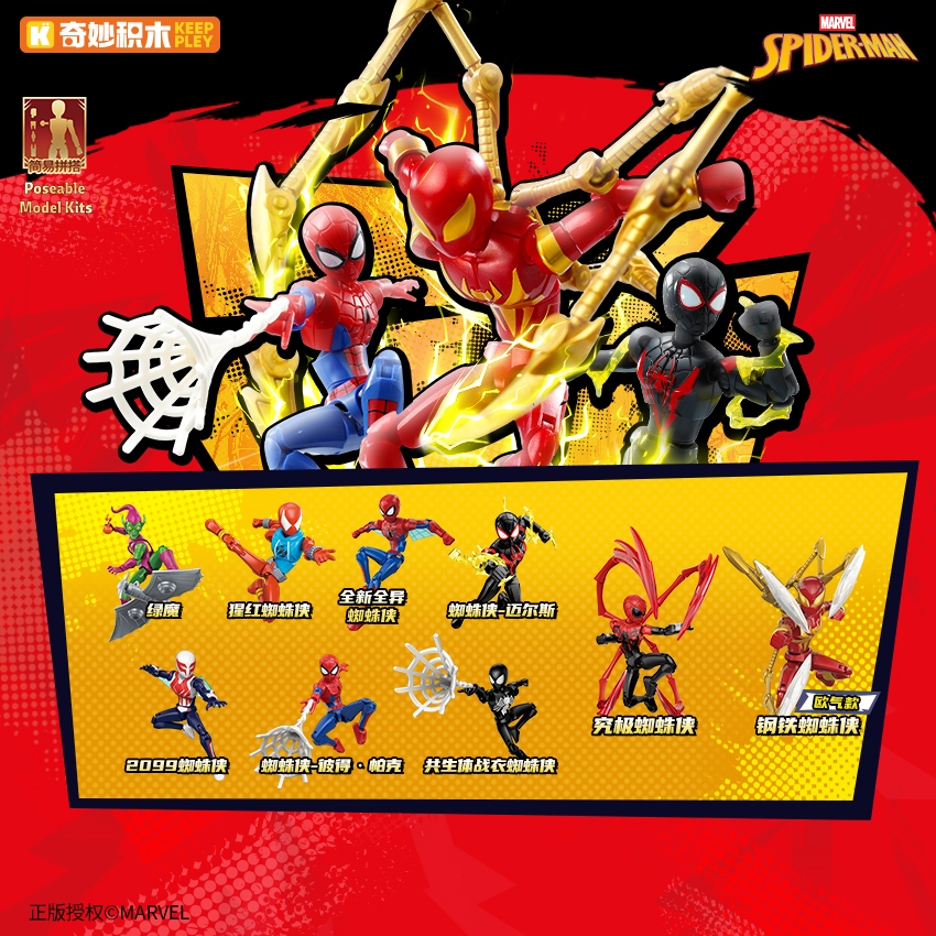 奇妙积木漫威蜘蛛侠无限版关节可动盲盒手办人仔模型男孩拼装玩具