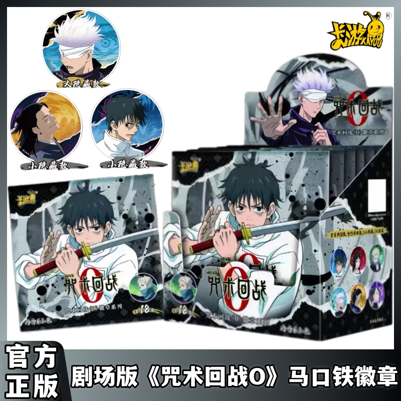 卡游正版咒术回战0徽章剧场版第1弹马口铁吧唧盲盒五条悟动漫周边