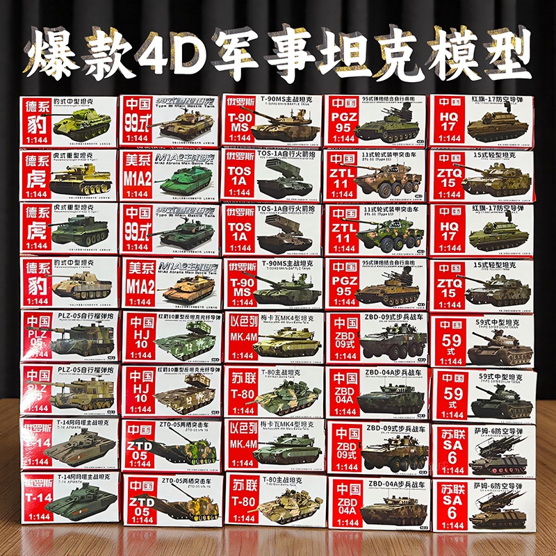 4d拼装模型国产主战坦克可滑行成品1/144套装中式美式俄式战车99a
