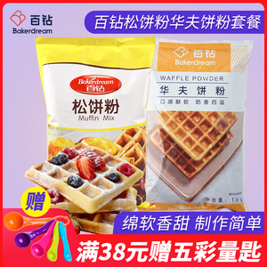 百钻松饼粉 原味华夫饼粉早餐煎饼铜锣烧材料烘焙原料模具1kg*3袋