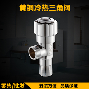 天陶三角阀铜 马桶热水器洗衣机角阀四分冷热通用开关止水阀