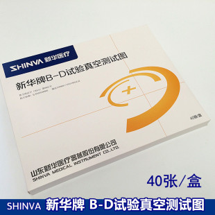 新华牌B-D试验真空测试图 新华BD测试图 40张/盒 实验室B-D测试纸