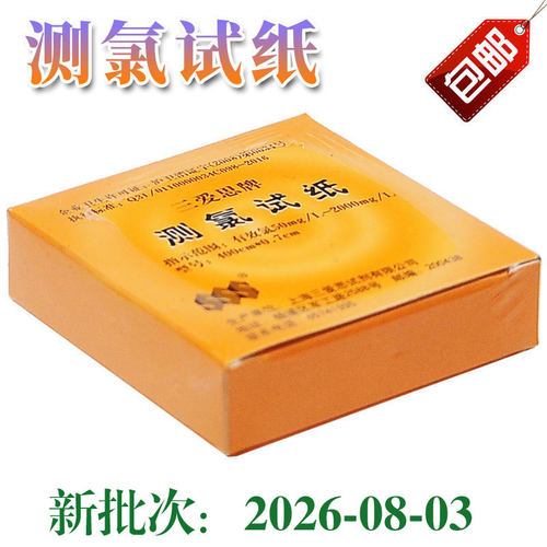 三爱思测氯试纸消毒水浓度检测