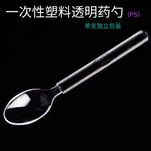 PS一次性塑料透明药勺 单支独立装 50只/包 一次性塑料勺咖啡勺