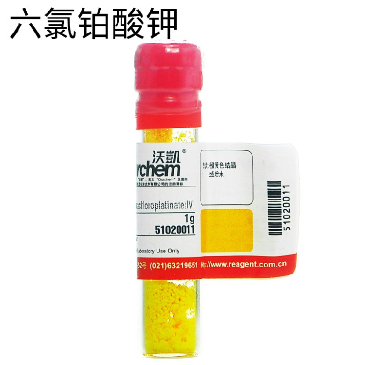 六氯铂酸钾 GR 1g/瓶 氯化铂钾 16921-30-5 催化剂制备 沃凯 工业油品/胶粘/化学/实验室用品 试剂 原图主图