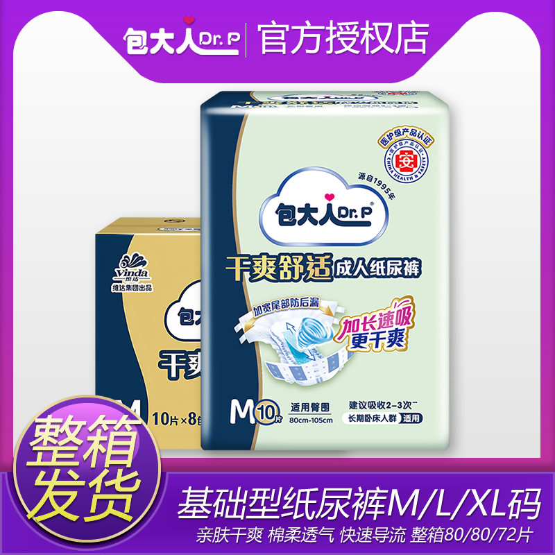 包大人老人纸尿裤M码基础型成人纸尿裤经济型老年尿不湿男女整箱