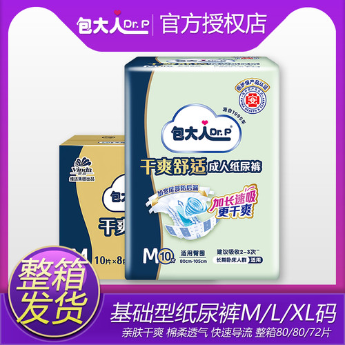 包大人成人老人纸尿裤M/L/XL码