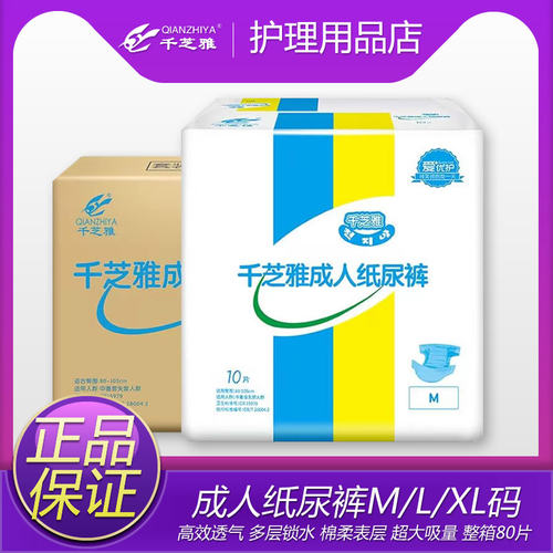 千芝雅成人纸尿裤M/L/XL加大码