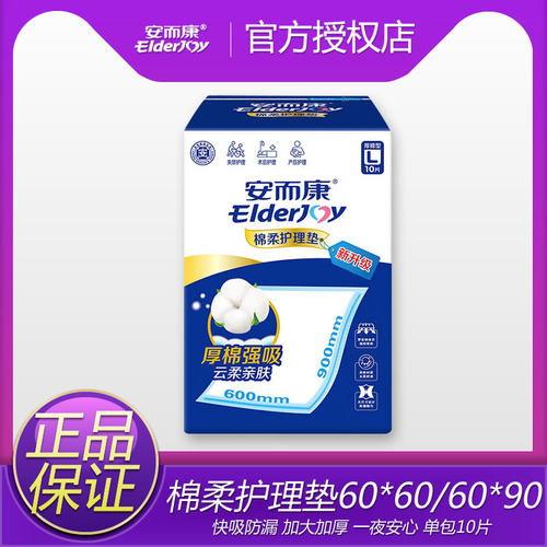 安而康棉柔成人护理垫60*60