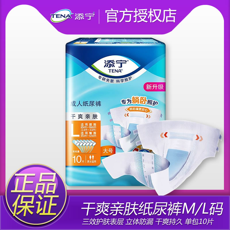 添寧成人紙尿褲M/L碼夜用加厚型