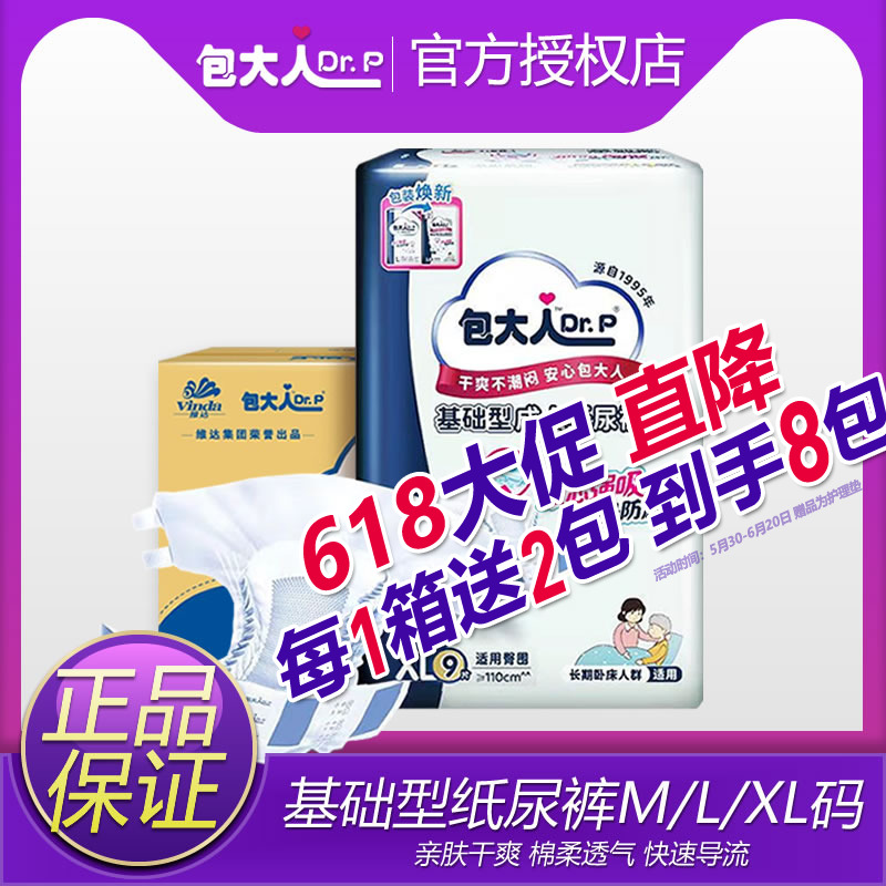 包大人成人紙尿褲M/L/XL加大碼