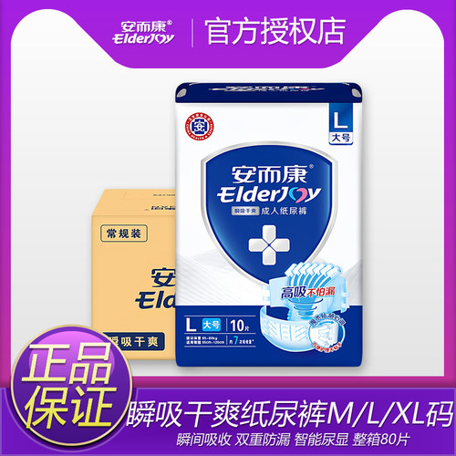 安而康瞬吸干爽纸尿裤M/L/XL码