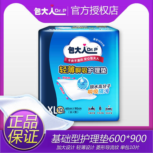 包大人成人护理垫60*90