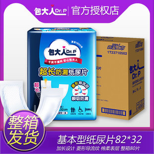 包大人基本型成人纸尿片82*32 加长加厚老年人尿不湿尿布整箱80片