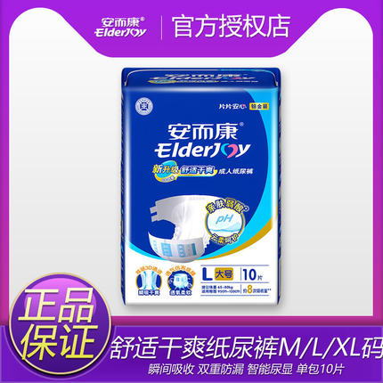 安而康舒适干爽老人纸尿裤M/L/XL码成人夜用尿不湿老年加厚纸尿裤