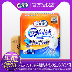 乐互宜成人拉拉裤长时间型老年人内裤型纸尿裤尿不湿M/L/XL/XXL码